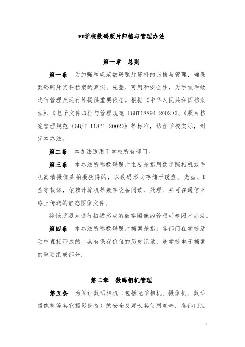 学校数码照片资料归档与管理办法
