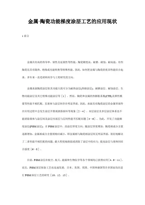 涂层工艺的应用