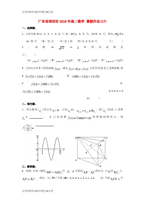 配套K12广东省深圳市2018年高二数学 暑假作业(17)(无答案)