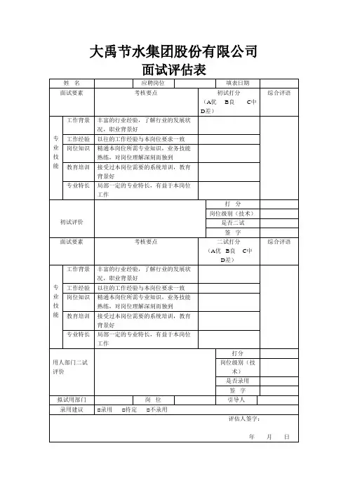 面试评估表
