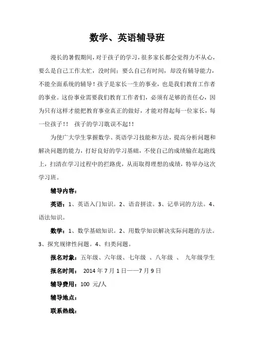 暑期辅导班招生简章