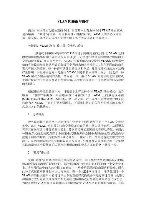 VLAN间路由与通信