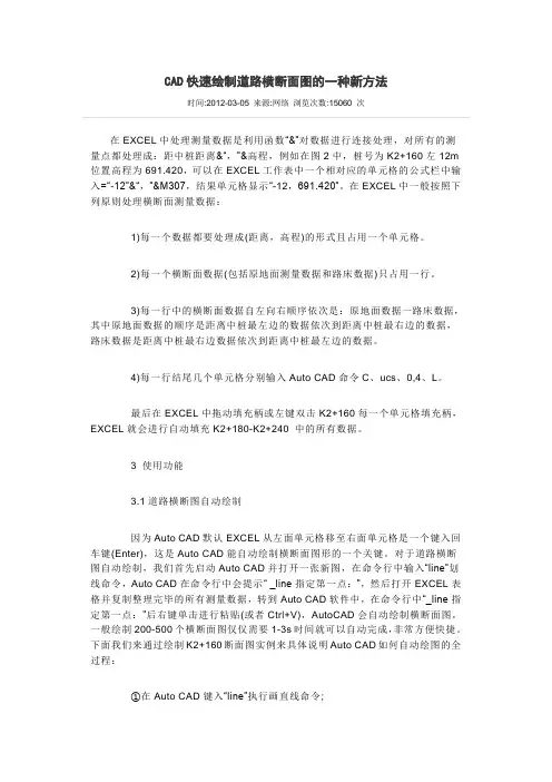 cad绘制断面图方法