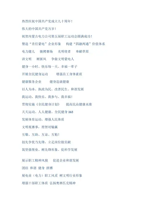电力企业职工运动会口号