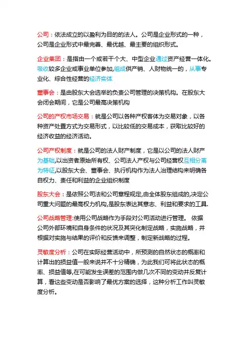 现代公司管理名词解释