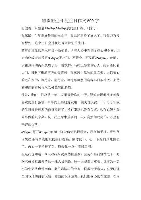 特殊的生日-过生日作文600字