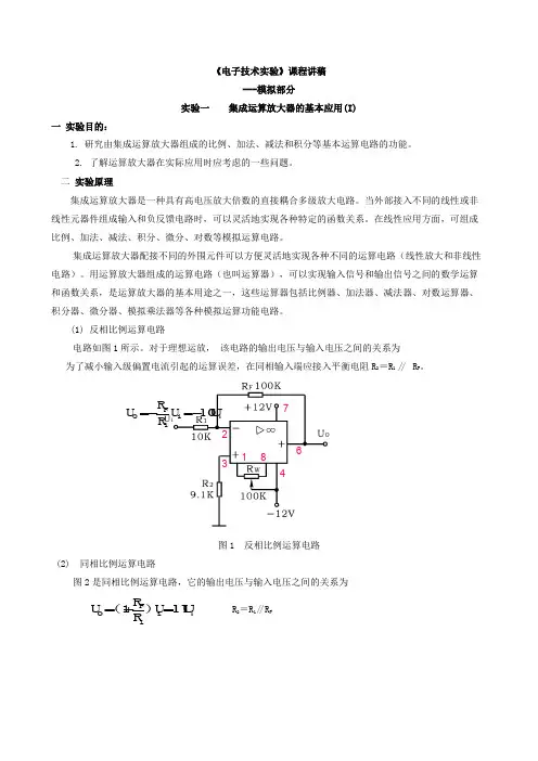 电子技术实验-模拟部分