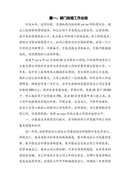部门经理工作总结