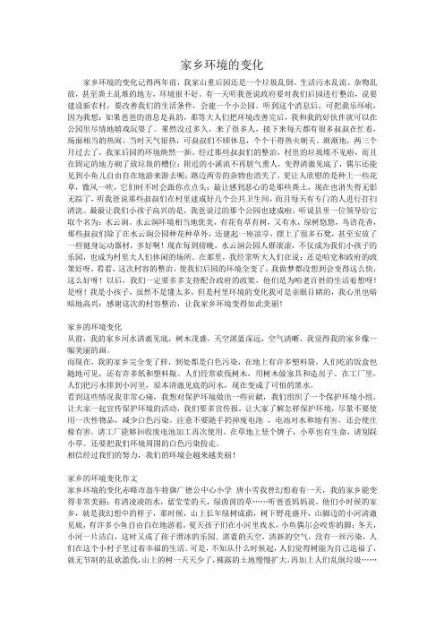 家乡环境的变化