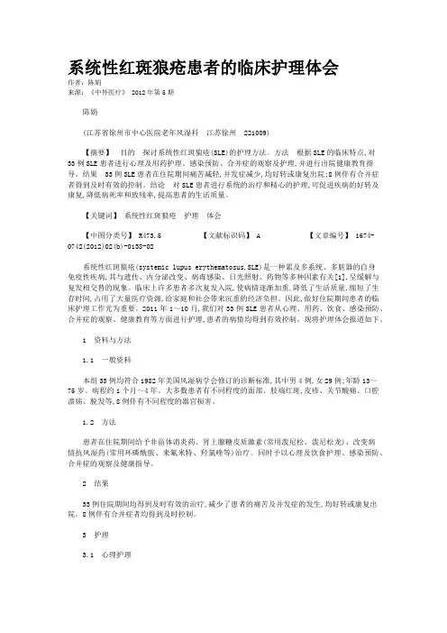 系统性红斑狼疮患者的临床护理体会        
