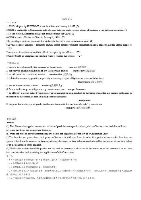 法英第一学期复习整理