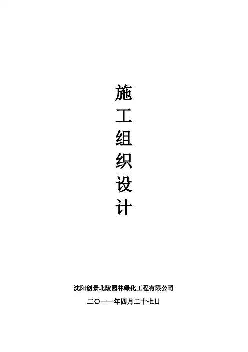 施工组织设计
