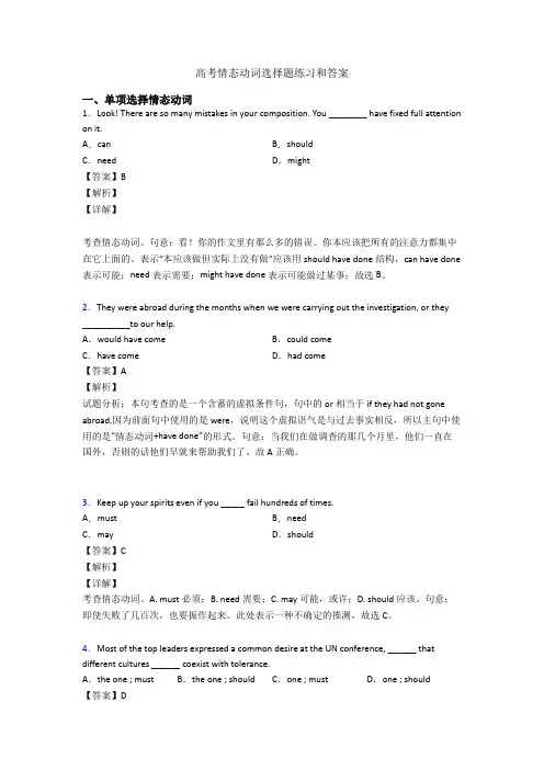 高考情态动词选择题练习和答案