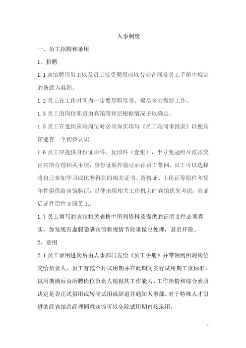 人事制度