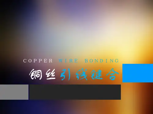 铜线键合
