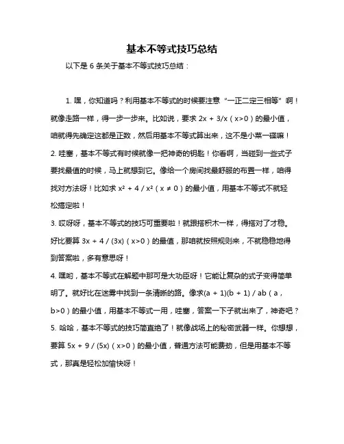 基本不等式技巧总结