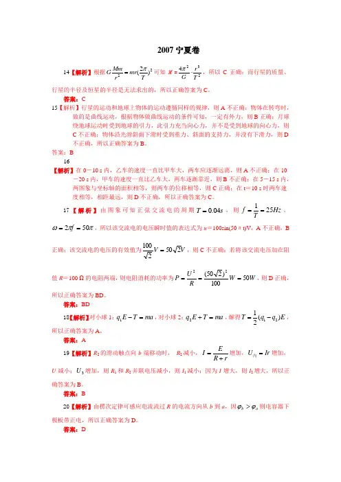 【宁夏卷】【2007-2011】年高考物理答案.