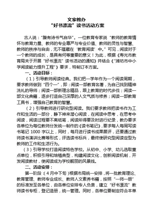 2015好书漂流读书活动方案