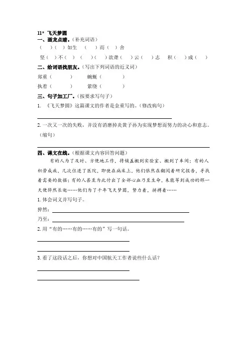 飞天梦圆