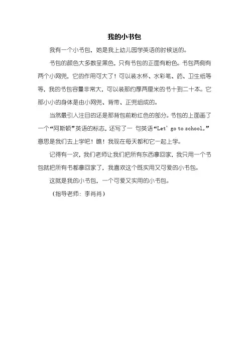 三年级作文：我的小书包作文300字