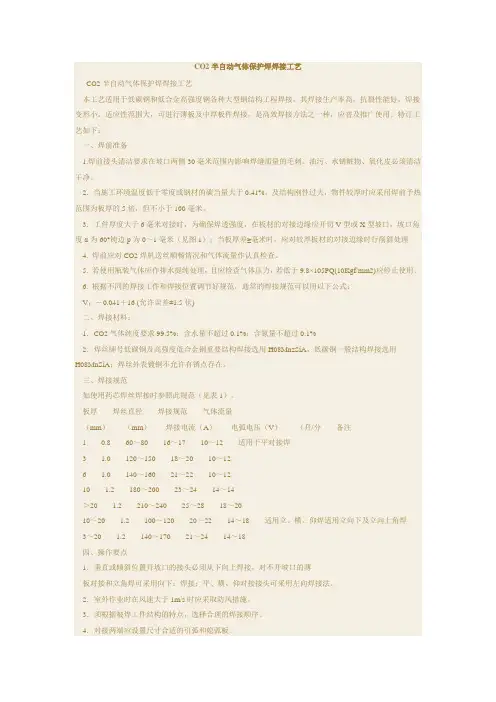 CO2半自动气体保护焊焊接工艺