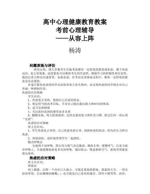 高中心理健康教育课件 教案