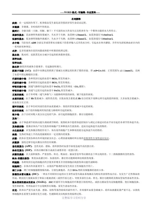 病生名词解释