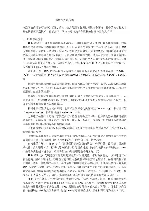 物联网关键技术 2