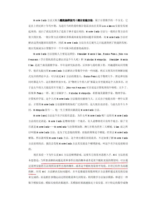 Monte Carlo方法又称为随机抽样技巧或统计实验方法