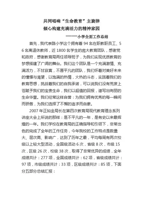 小学全面工作总结
