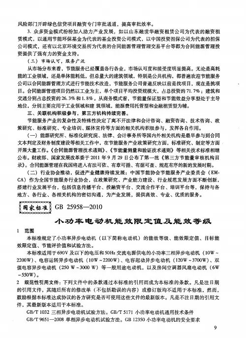 小功率电动机能效限定值及能效等级