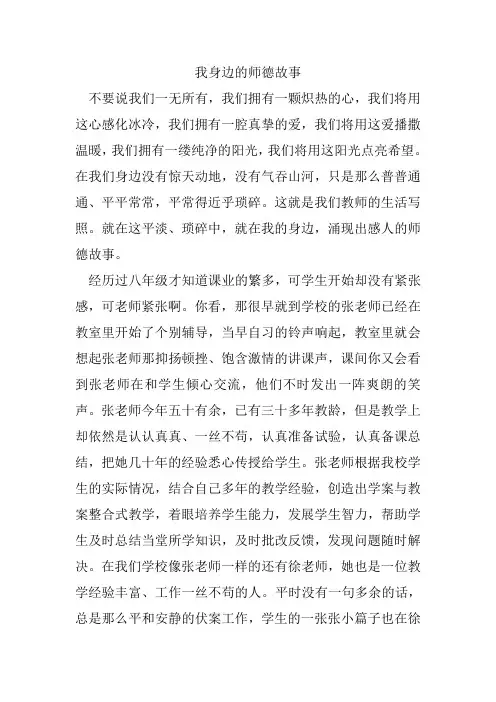 我身边的师德故事