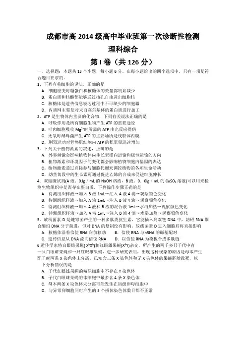 四川省成都市2017届高三第一次诊断性检测理综生物试题含答案