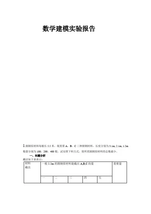 数学建模二