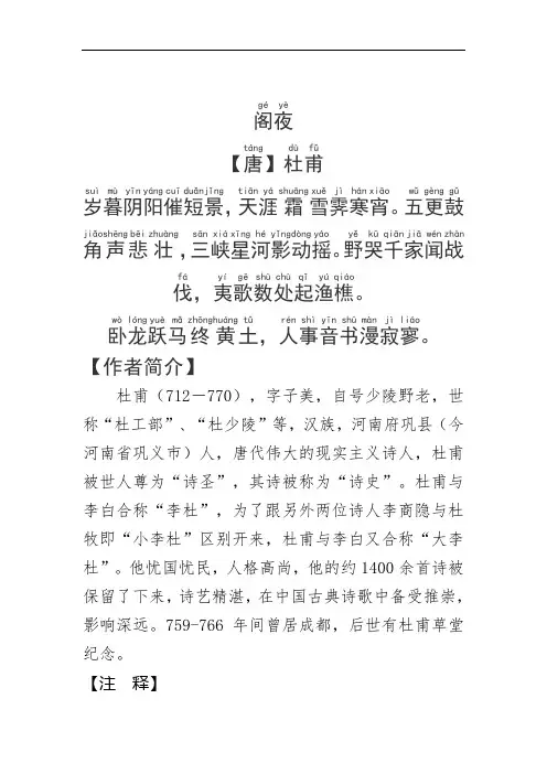 《阁夜》杜甫.拼音版