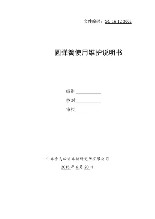 圆弹簧组装试验机使用说明书