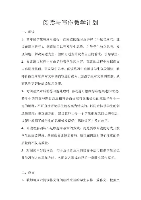 阅读与写作教学计划 3