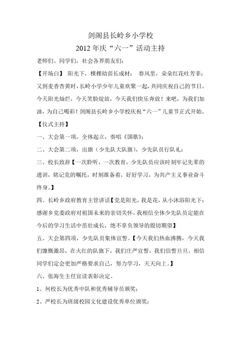 最新六一儿童节主持串词