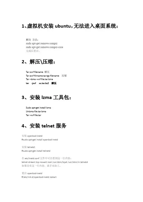 Ubuntu常用命令