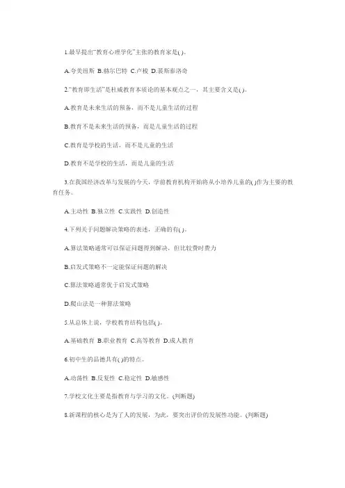 2014年甘肃教师资格考试模拟面试题 (3)
