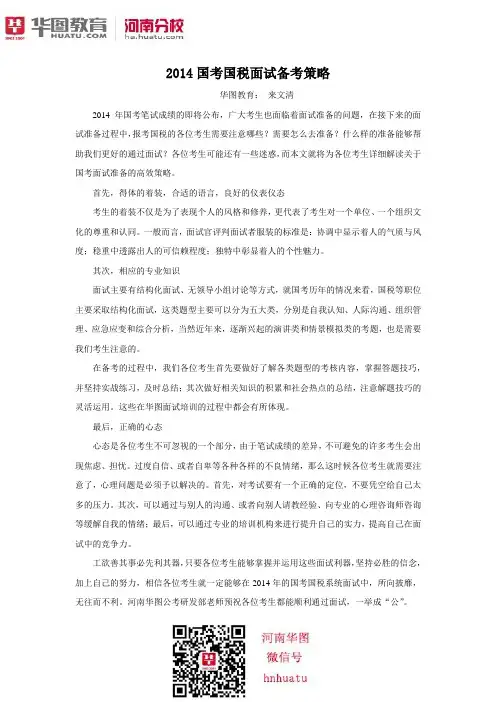 2016年国考国税系统面试策略
