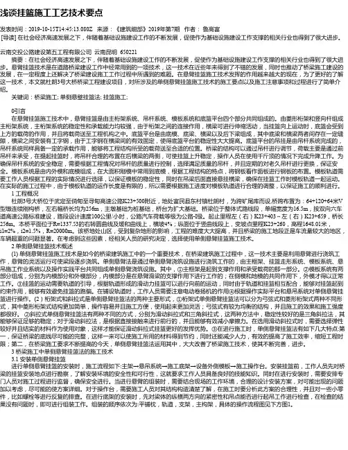 浅谈挂篮施工工艺技术要点