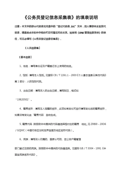 公务员登记信息采集表的填表说明