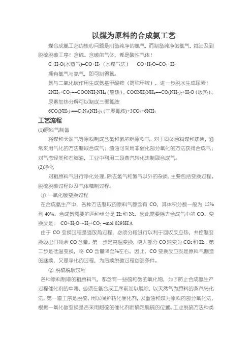 煤为原料的合成氨工艺流程简图