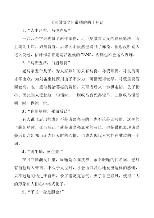 三国演义最精辟的十句话