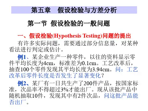 假设检验与方差分析