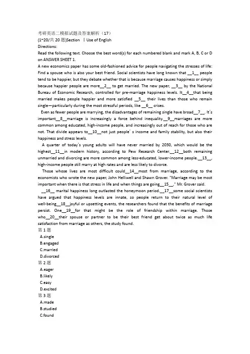 考研英语二模拟试题及答案解析(17)