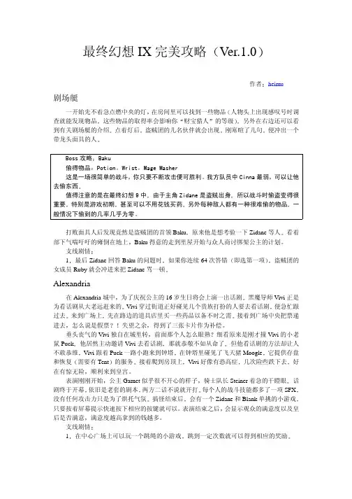 最终幻想IX完美攻略