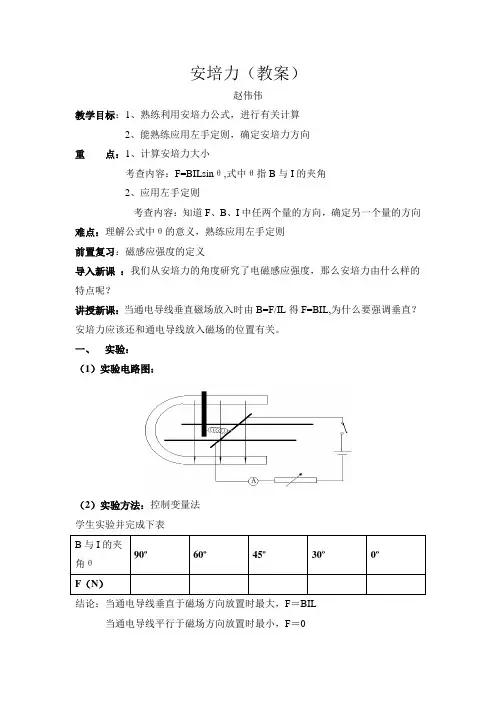 安培力(教案)