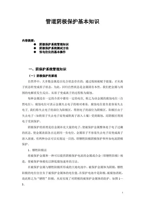 管道阴极保护基本知识